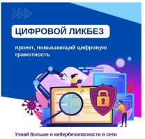 Цифровой ликбез