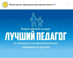Конкурс Лучший педагог