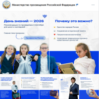 Рекомендации МИНПРОСВЕЩЕНИЯ РОССИИ по проведению дня знаний