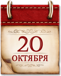oktyabr/10_20_data_w200_h247.png